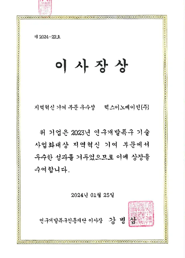 연구개발특구 기술사업화 우수상
