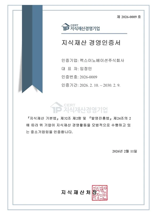 지식재산 경영 인증서