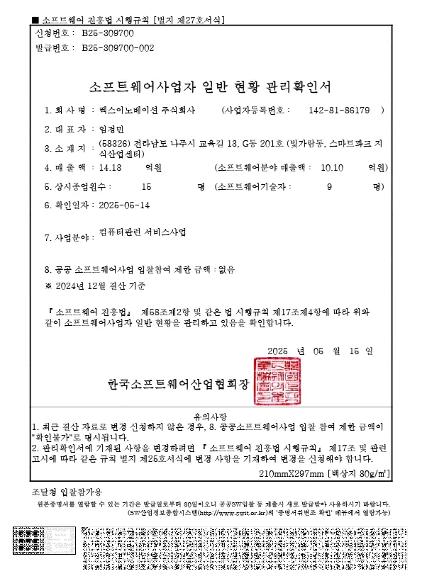 소프트웨어 개발 사업자 등록증