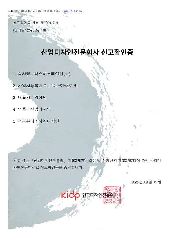 산업디자인전문사업 등록증